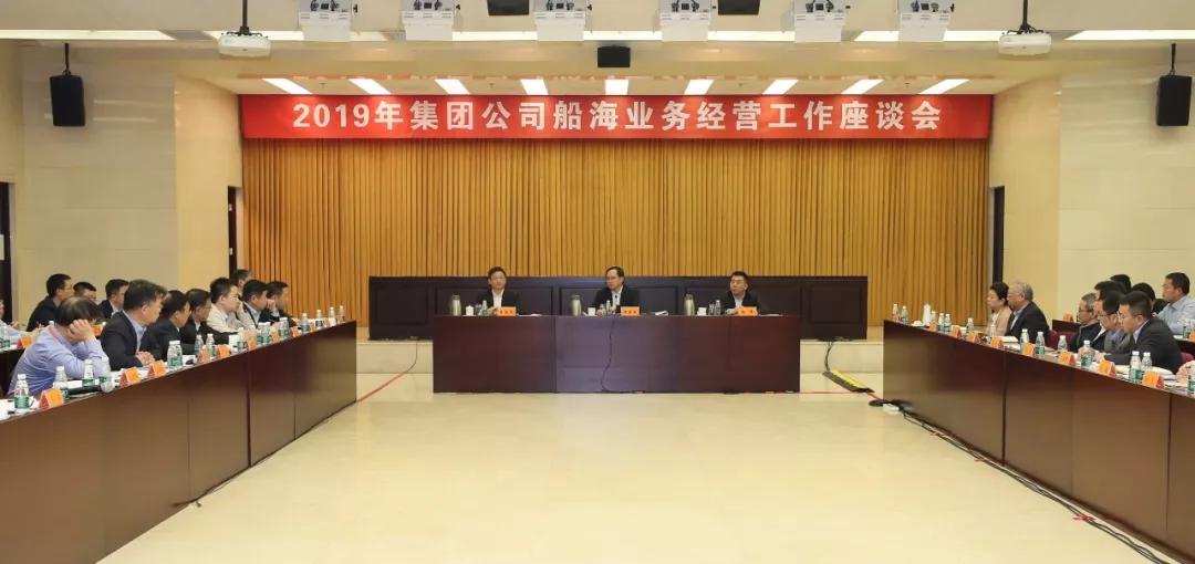 中国永利总站官方网集团召开2019年船海业务经营工作座谈会