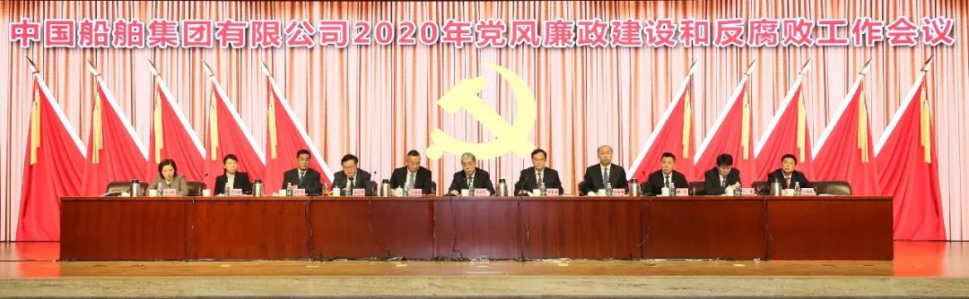 中国永利总站官方网集团召开2020年党风廉政建设和反腐败工作会议