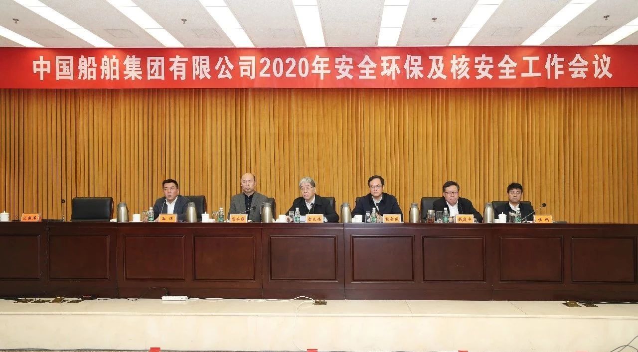 中国永利总站官方网集团召开2020年安全环保及核安全工作会