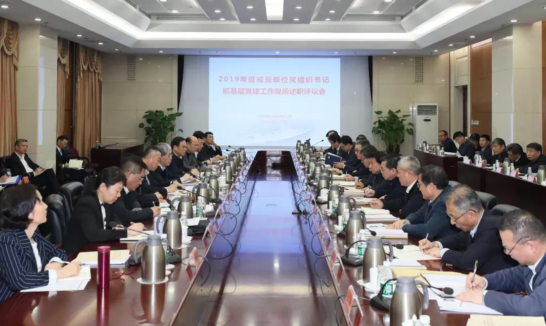 中国永利总站官方网集团党组召开2019年度成员单位党组织书记抓基层党建工作现场述职评议考核会